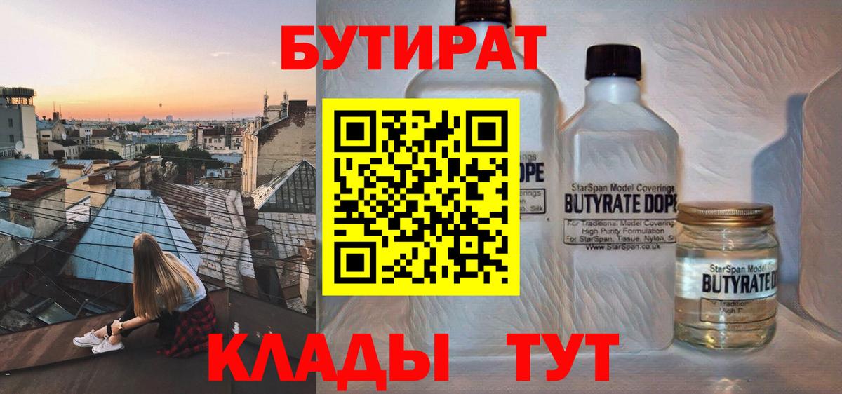 БУТИРАТ Butirat  Бутират  Ростов Великий  Вход с VPN 
