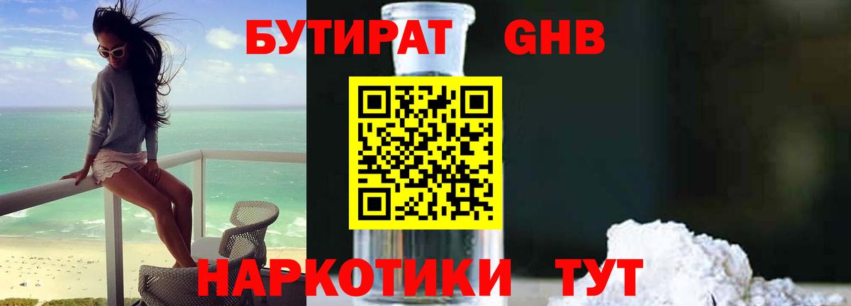 БУТИРАТ бутандиол Ростов Великий