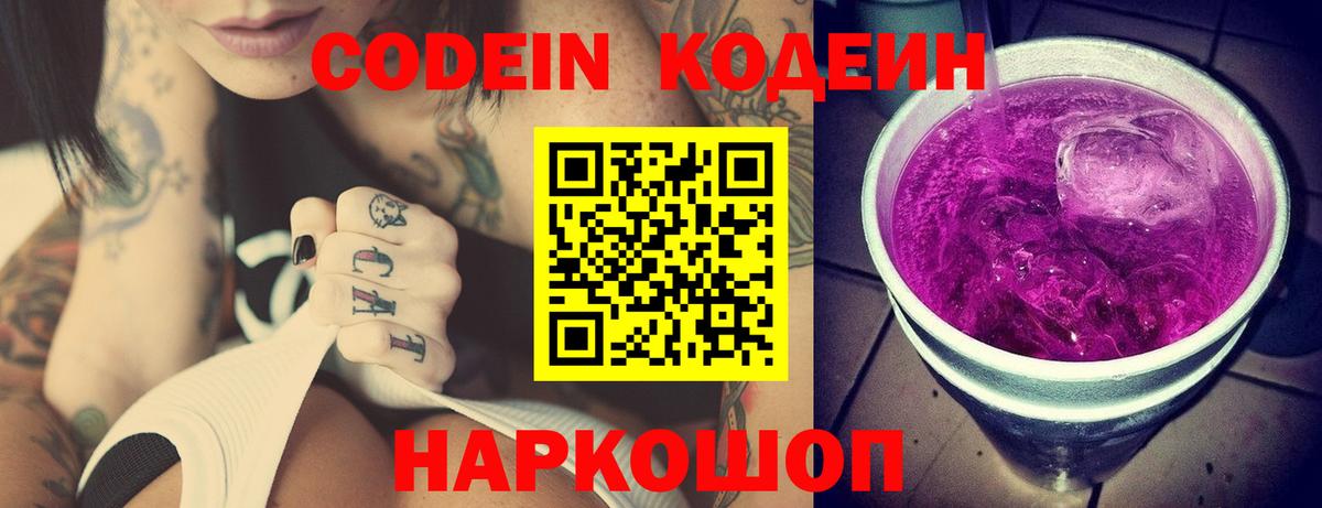 Ростов Великий  Кодеиновый сироп Lean напиток Lean (лин)  Вход с VPN  Кодеиновый сироп Lean напиток Lean (лин) 