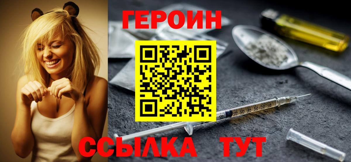 Героин герыч  Вход с VPN  Ростов Великий 