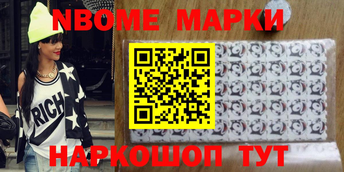Марки N-bome 1500мкг Ростов Великий
